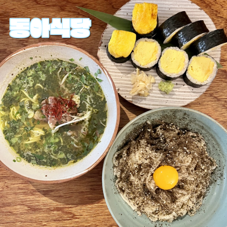  [대구 동성로 맛집] "동아식당" :: 들기름 국수, 계란 김밥이 맛깔난 이색 식당 | 봄 여름 메뉴 | 웨이팅 방법