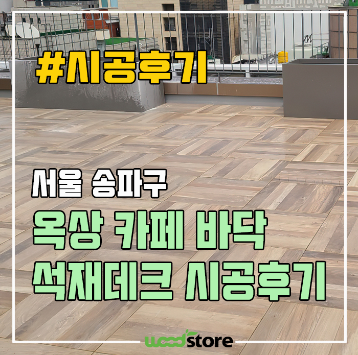  평생 쓰는 페데스탈 공법 및 석재타일 가격!