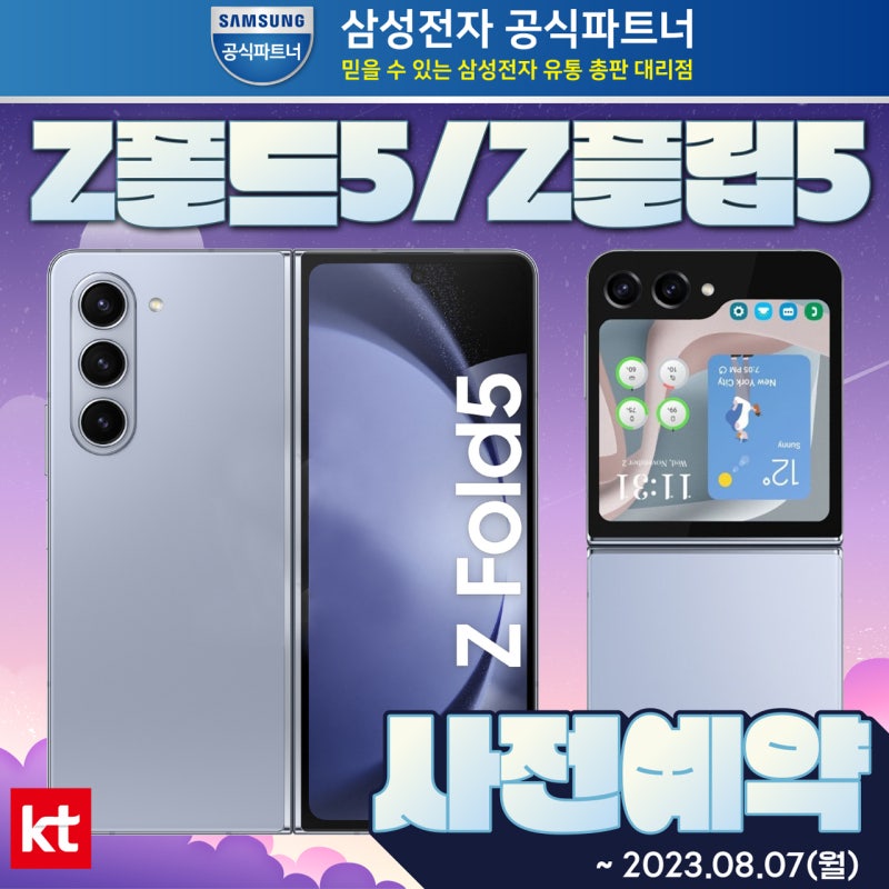 제트플립5, 출시일부터 디자인, 사전예약 혜택까지 한번에 정리!