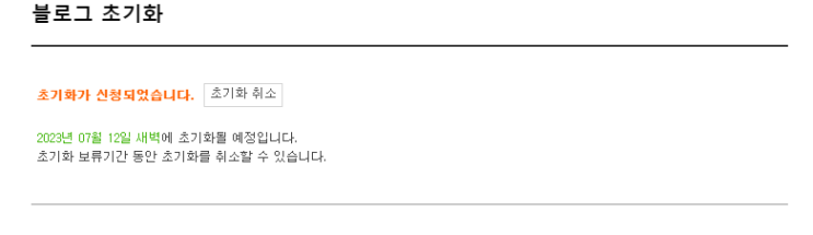  블로그 리셋과 재도전 : 성공적인 블로거의 여정