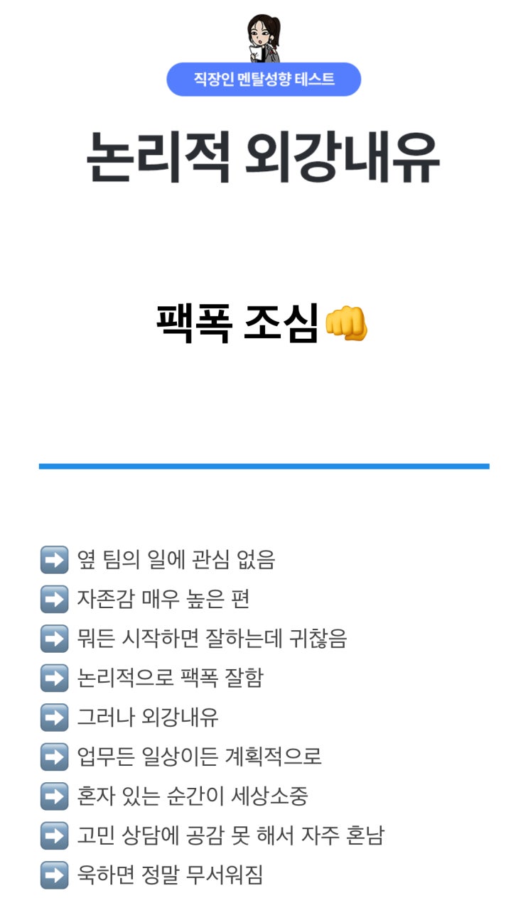  직장인 멘탈테스트(+링크공유)