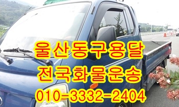 울산동구용달 방어진 주전 정자 산하동 양남 울릉도. 울산동구용달 방어진 주전 정자 산하동 양남 울릉도.
