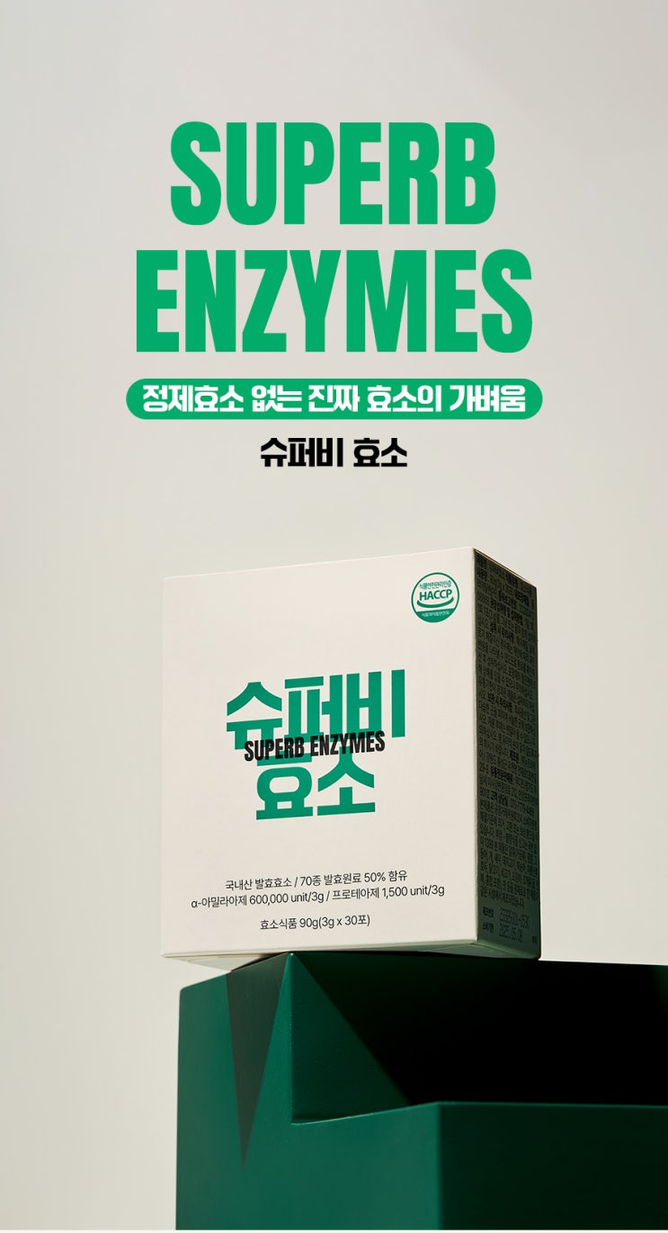  효소 상세페이지 디자인 제작 디자인다인