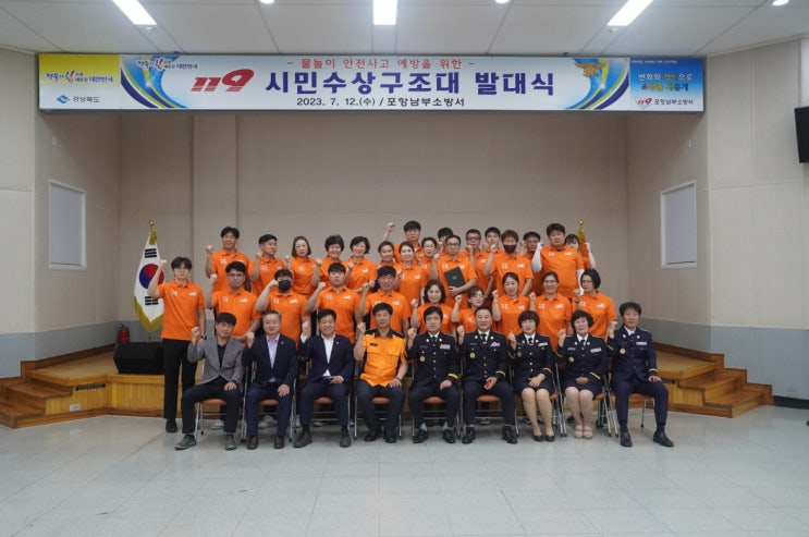  포항남부소방서, 119시민수상구조대 발대식