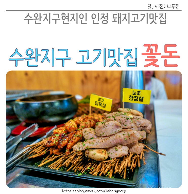 수완지구 특수부위 고기맛집 꽃돈 현지인 인정