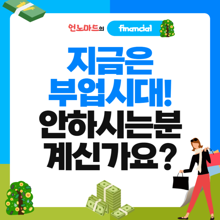  N잡러 세계 MZ세대 46%는 부업중, MZ 선호 부업 10가지