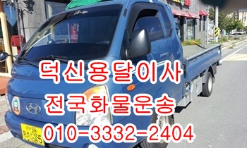 덕신용달 남창 온산 덕하 웅촌 서창 소주동 평산동 진하 서생 월내 울릉도, 덕신용달 남창 온산 덕하 웅촌 서창 소주동 평산동 진하 서생 월내 울릉도,
