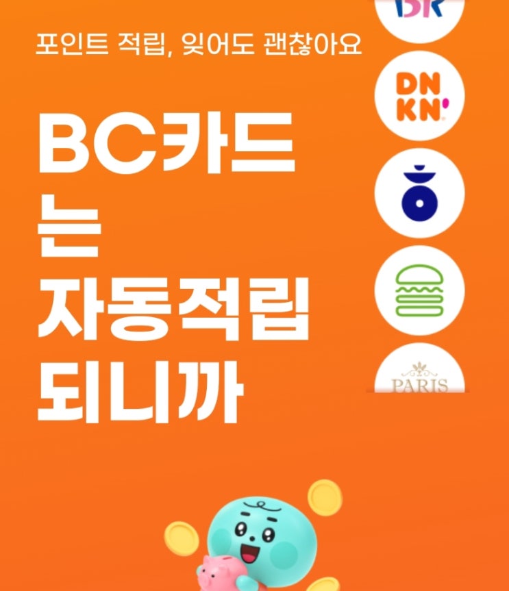 BC카드 페이북 해피포인트 자동 적립 런칭 이벤트 최대 2천 원 BC카드 페이북 해피포인트 자동 적립 런칭 이벤트 최대 2천 원