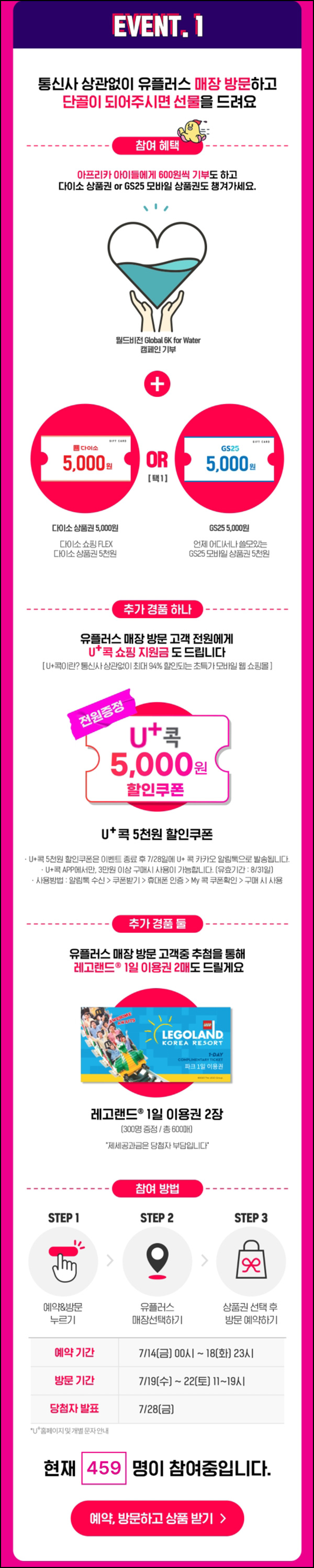 유플러스 유플위크 이벤트(GS25 5천원 or 다이소 5천원+@ 100%)전원증정 유플러스 유플위크 이벤트(GS25 5천원 or 다이소 5천원+@ 100%)전원증정