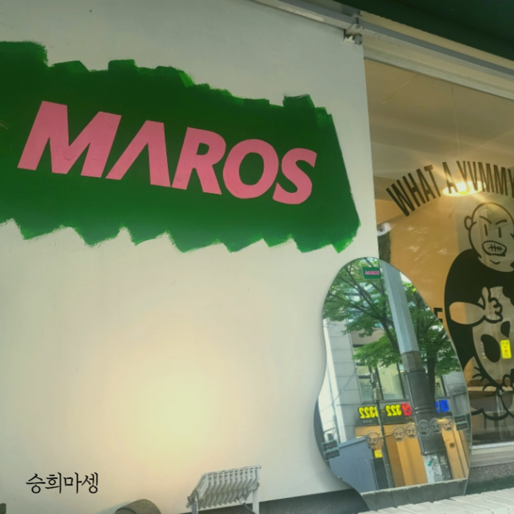  마로스쿠키, 합마르뜨 카페 합정역 맛집