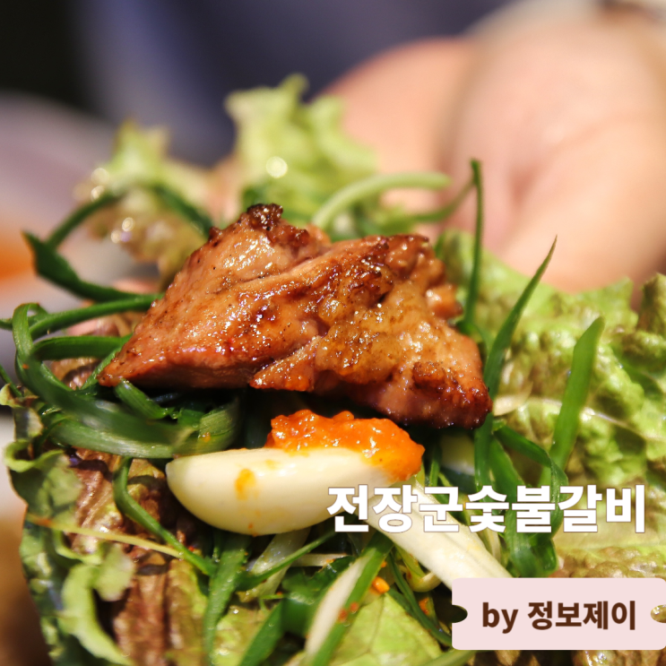  부천맛집 부천시청역 양념갈비 전장군숯불갈비 중동점