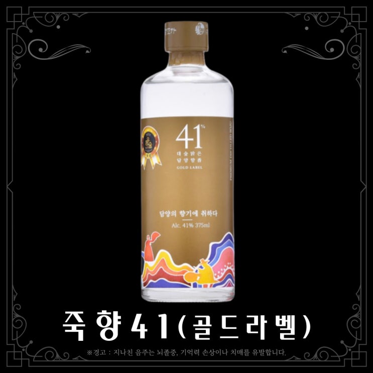  [소주] 죽향41 골드라벨