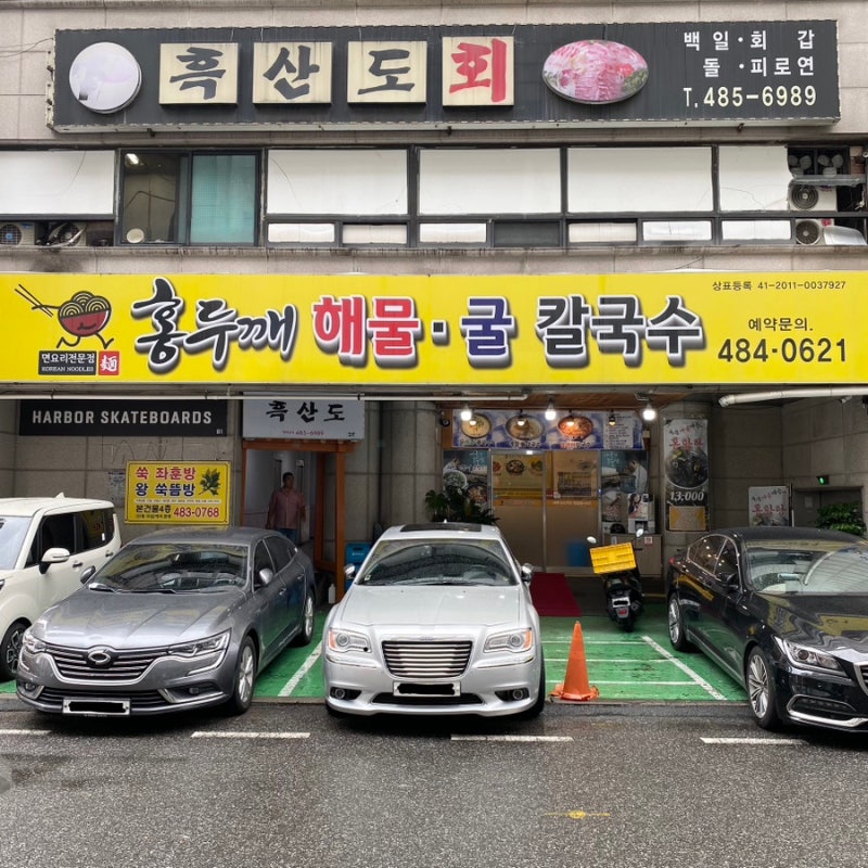 대전 월평동 홍두깨 해물 굴칼국수
