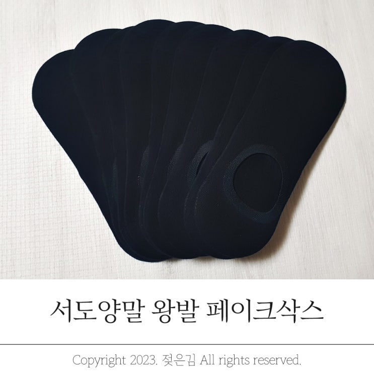 서도양말 왕발 페이크삭스 발큰 사람에게 딱이야 서도양말 왕발 페이크삭스 발큰 사람에게 딱이야