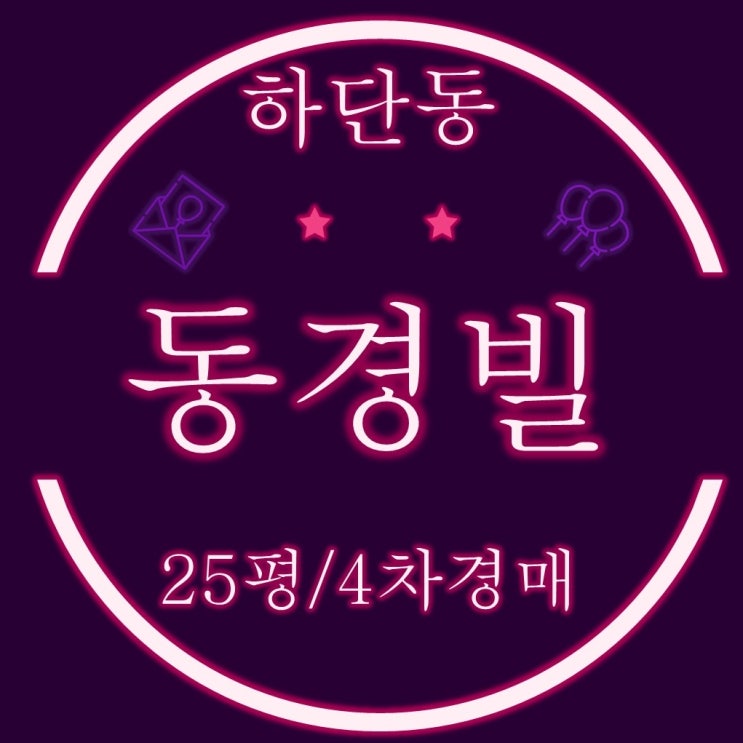  사하구오피스텔 경매 동경빌 25평 4차경매 1억240만원↑
