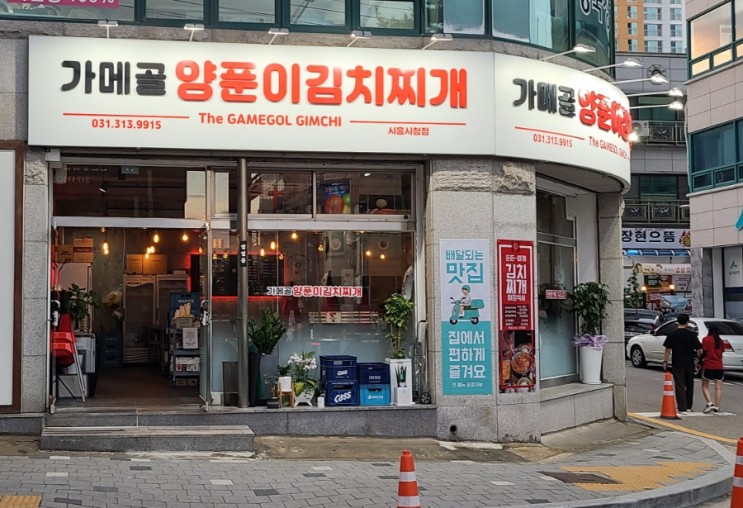 시흥시청역 맛집 추천 소주 한잔 생각나는 "가메골 양푼이김치찌개"