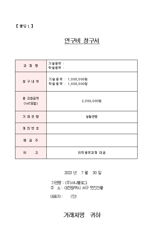  연구비 청구서 공문 양식 hwp