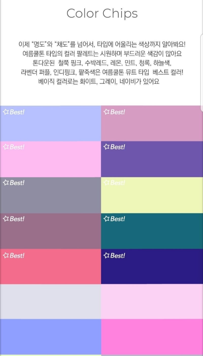 퍼스널컬러 자가진단 키트와 어플로 셀프 퍼스널컬러 테스트 하기 : 네이버 블로그