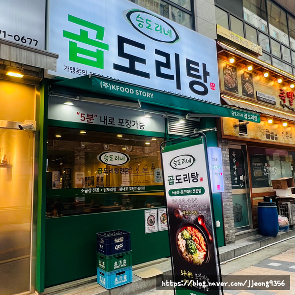  대전곱도리탕 깔끔하고 맛있는 신상맛집 승도리네 곱도리탕 대전둔산점