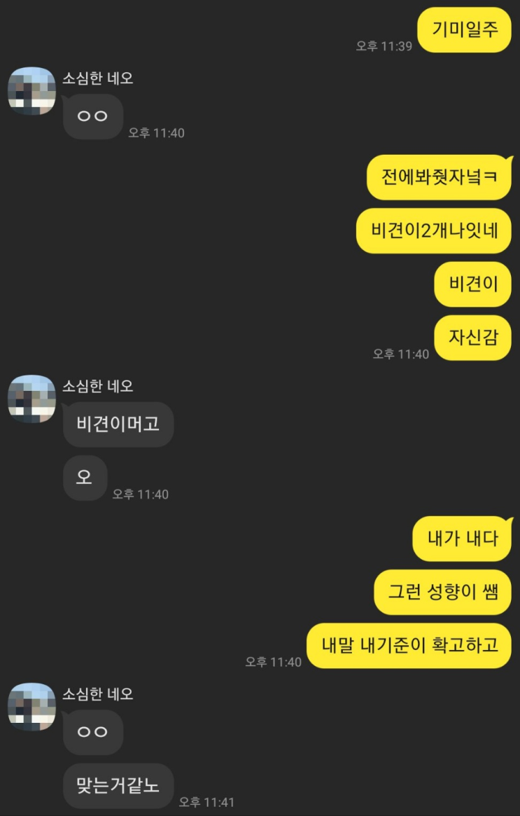  이니시스 대표 권도균 영상을 보고 뇌리를 스쳤다.(Feat. 사주풀이로 내능력알기)