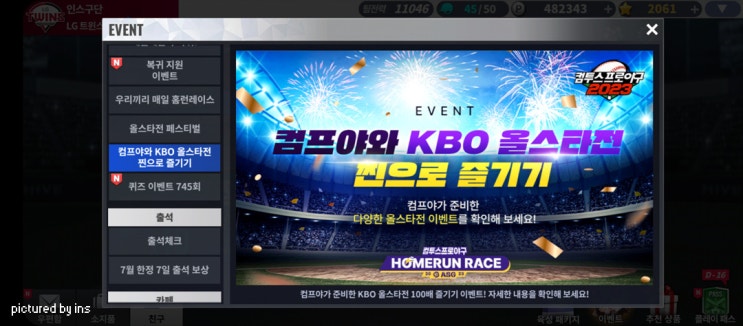 KBO<b>올스타전</b> 모바일야구게임 컴투스<b>프로</b>야구와 함께 달려볼까?