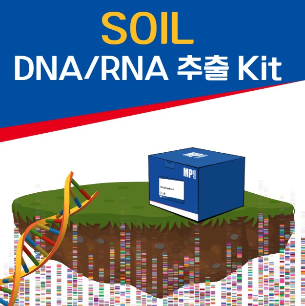 [신제품] Soil 샘플에서 DNA 및 RNA를 한번에 추출 - SPINeasy DNA/RAN Kit for Soil