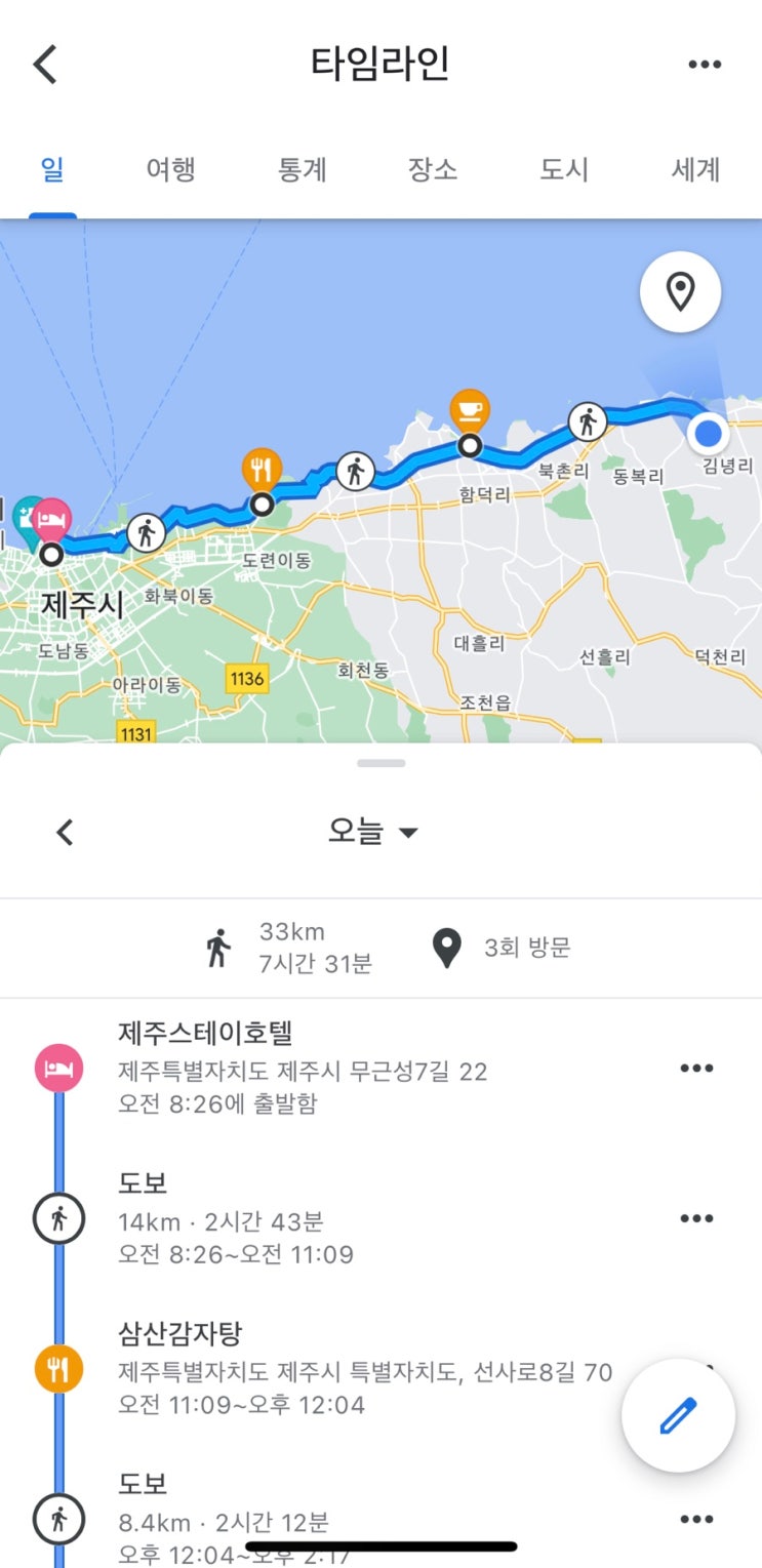  [제주도 걸어서 종주 2일차] 제주도 자전거 종주길 따라 걸어서 종주하기!