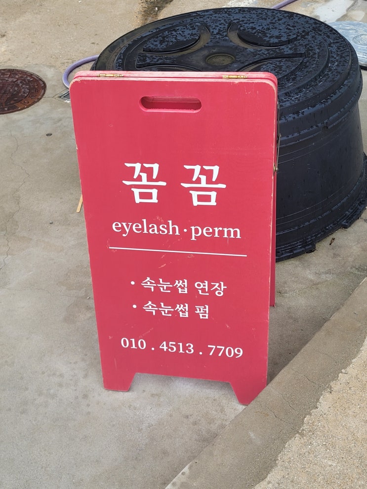  속초 조양동 자연스러운 속눈썹 연장 '꼼꼼 속눈썹' CC 컬 추천