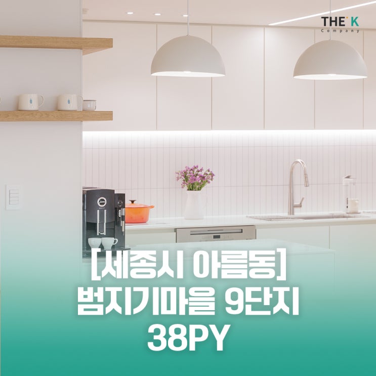  세종 범지기마을 인테리어 아름동 인테리어 한신휴플러스엘리트파크 아파트