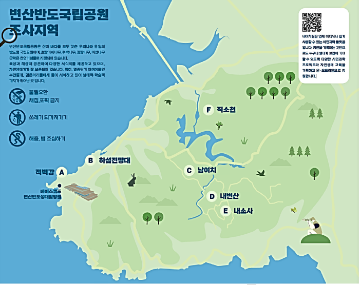 국민과 함께 기후변화 생물지표종 연구한다 국민과 함께 기후변화 생물지표종 연구한다
