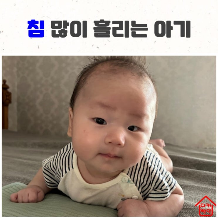  아기침 많이 흘려도 괜찮아요