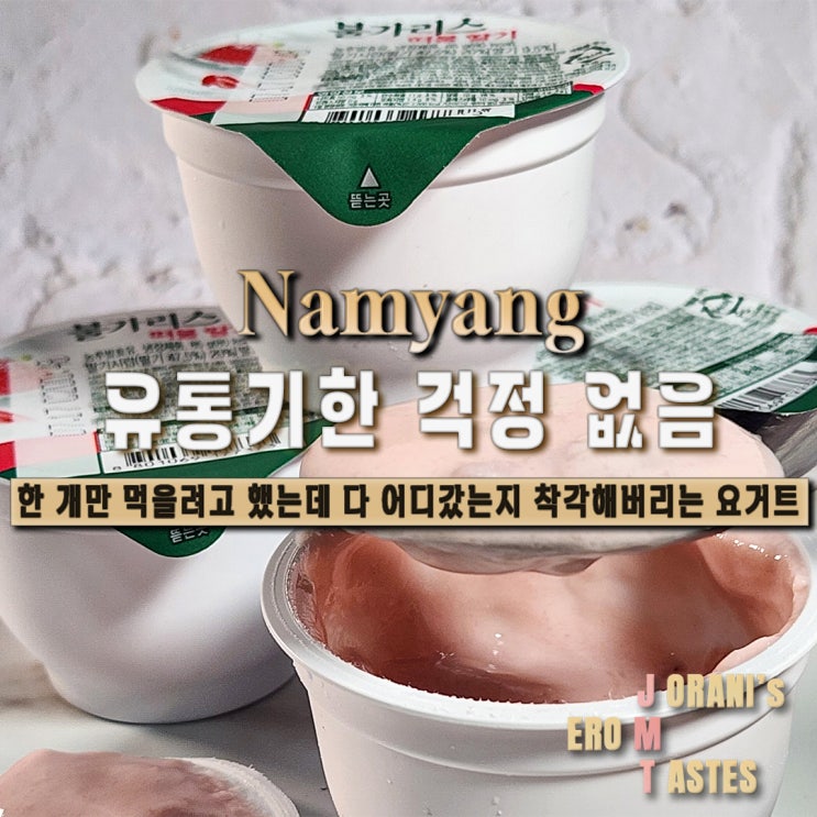 <b>남양유업</b> 떠먹는 <b>불가리스</b> 딸기 영양정보 및 원재료 리뷰