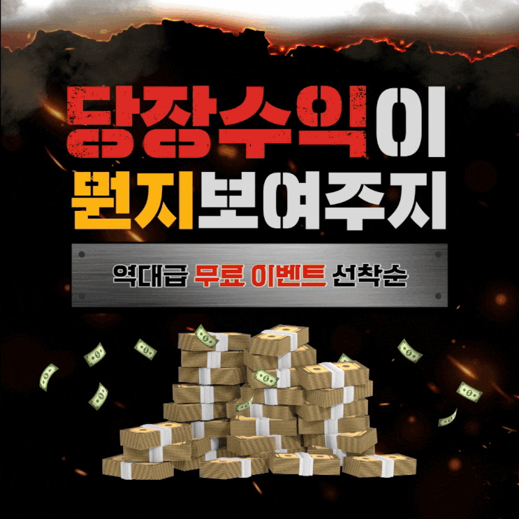  [마지막 이벤트]블로그로 돈벌기 검증된 수익화 전략  1차 라이브 특강 + 유료VOD 무료배포 선착순 100명