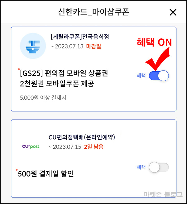 신한 마이샵 음식점 5천원이상 결제(GS25 2,000원 100%)신한카드