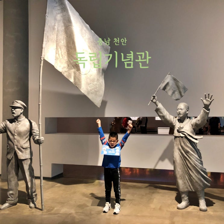  천안독립기념관 여름방학 가보면 좋을 무료입장 여행지.