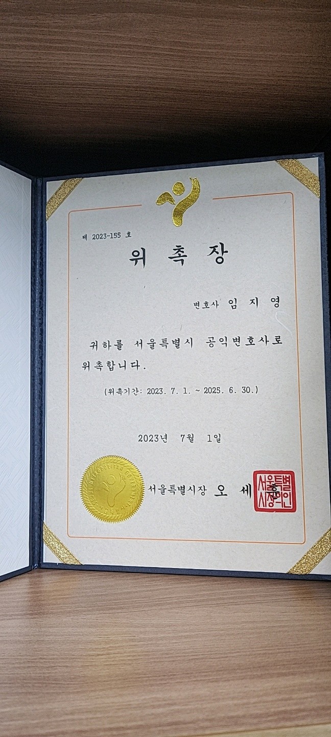 임지영 변호사 서울시 공익변호사 위촉