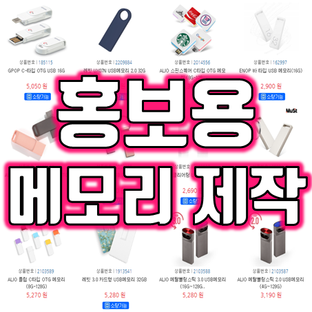  C타입 USB 메모리 주문제작 : 선물용USB 카드형USB OTG 메모리 기념품 캐릭터 인쇄 제작