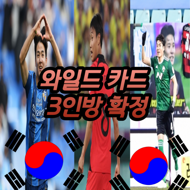 [k리그 썰] <b>황선홍</b> 호의 항저우... 확정 박진섭, <b>백승호</b>, 설영우