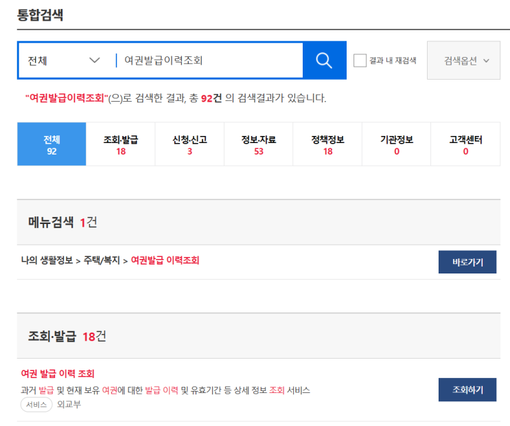  여권없이 여권번호 조회하는 방법 - 정부24