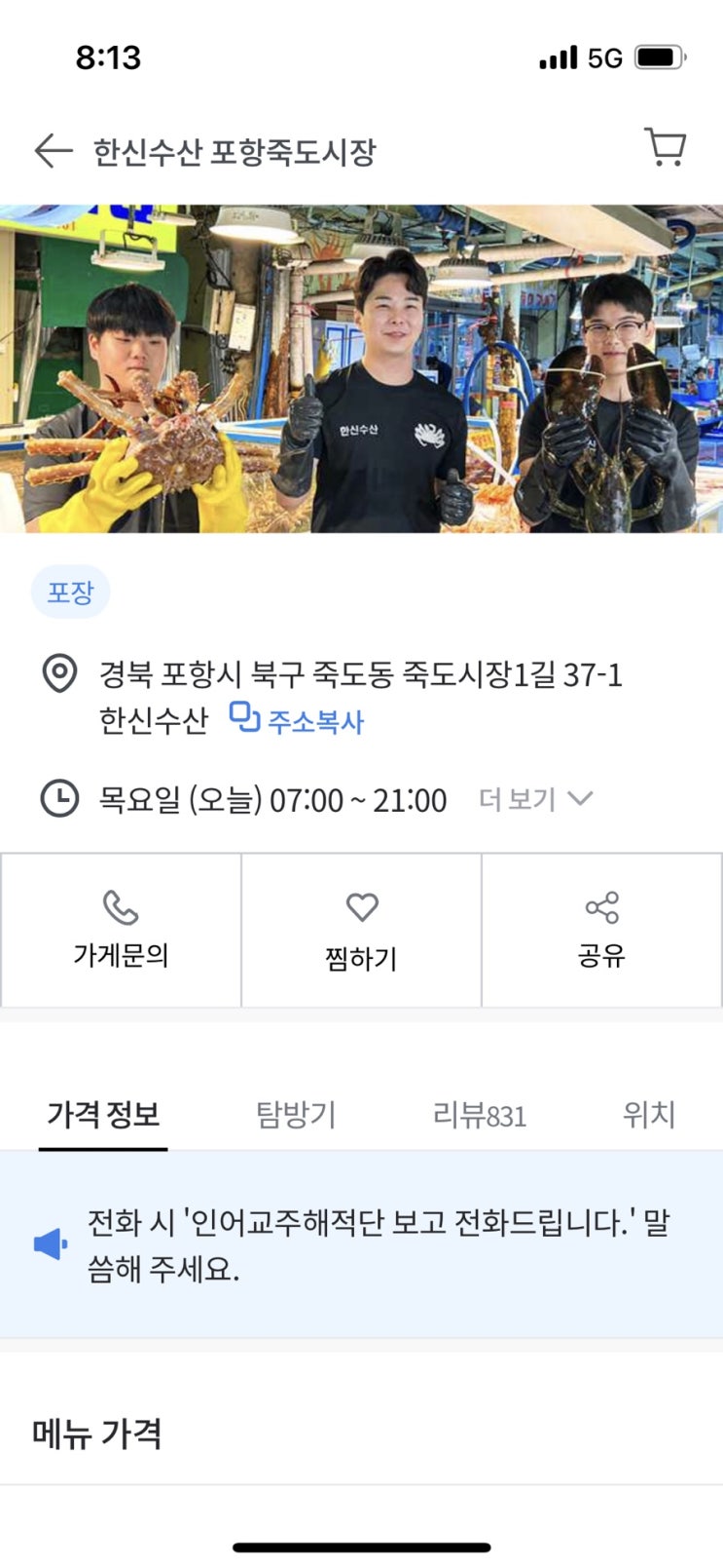  [포항 죽도시장] 타이탄홍게 맛집_한신수산