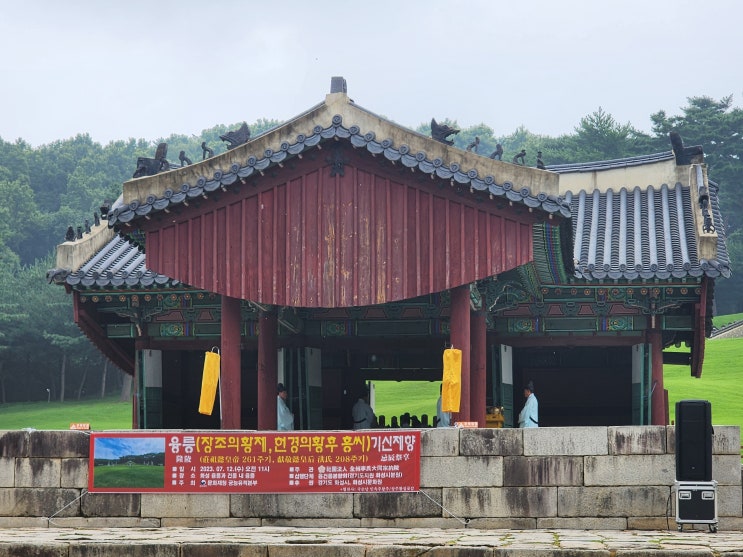  2023 융릉(장조와 헌경왕후) 기신제향 재위기
