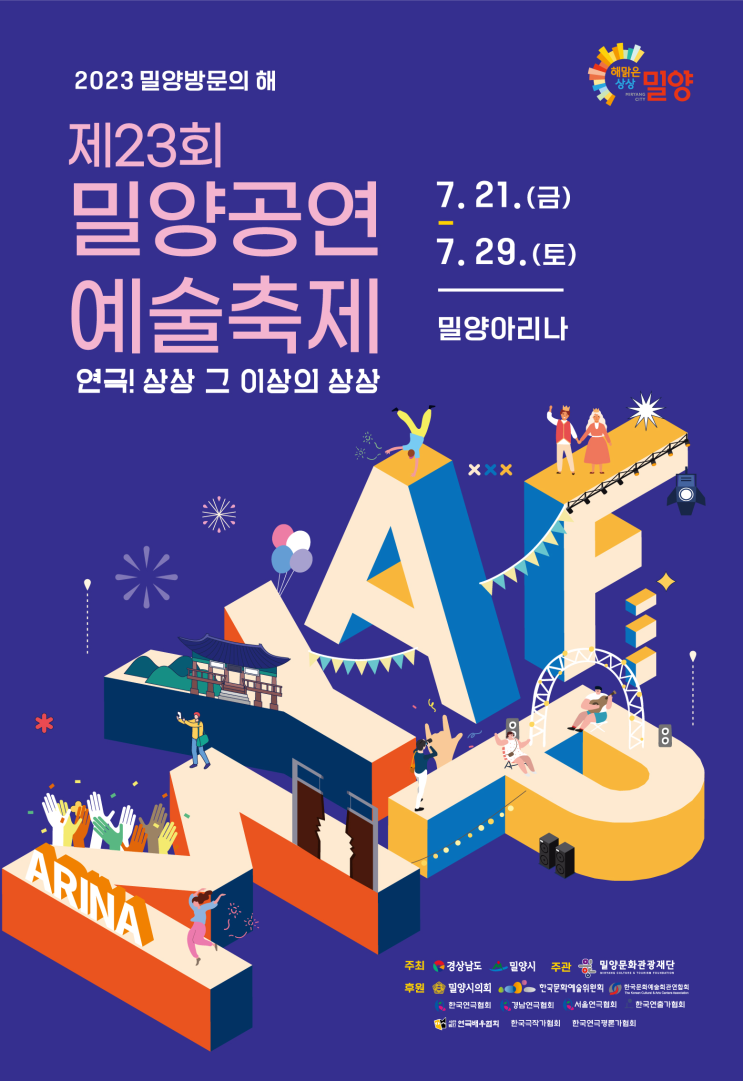  2023 제23회 밀양공연예술축제 기본정보