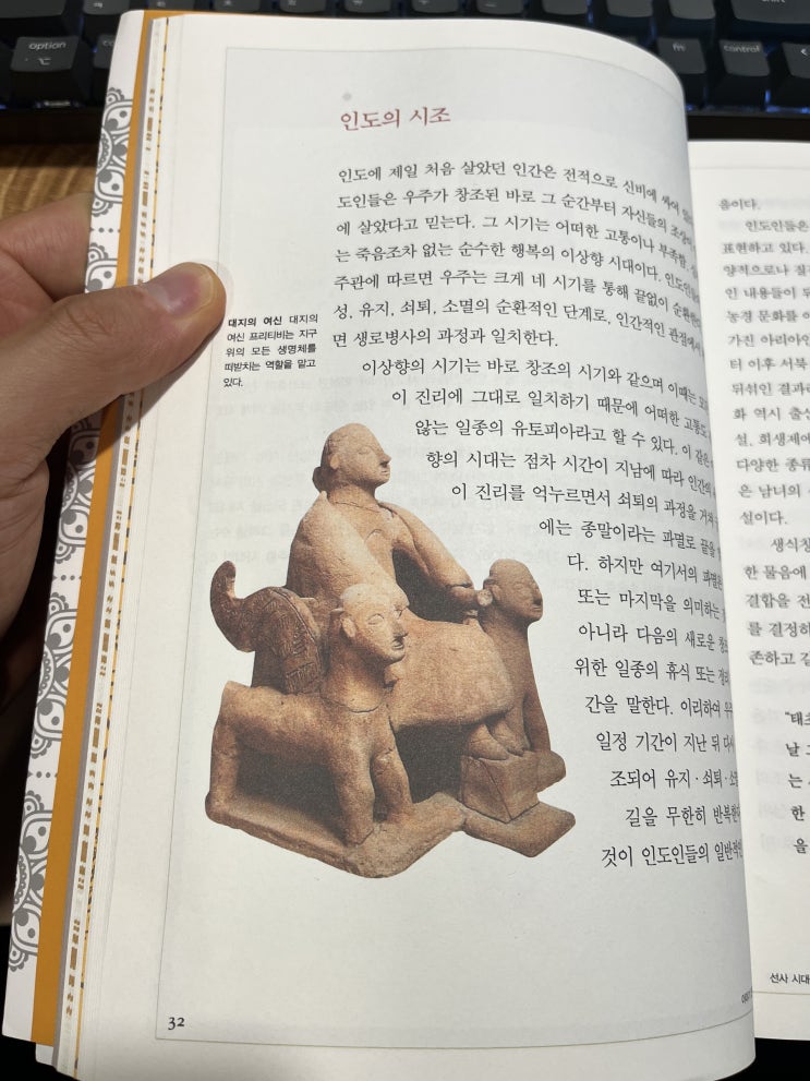  인도 신화 생식창조설과 수양명대장경 합곡혈