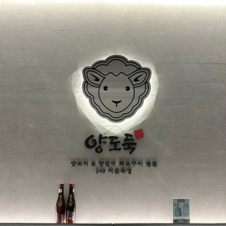  수원 인계동 양꼬치 분위기 좋고 맛있는 인계동 양갈비 화로구이 전문점 양도둑