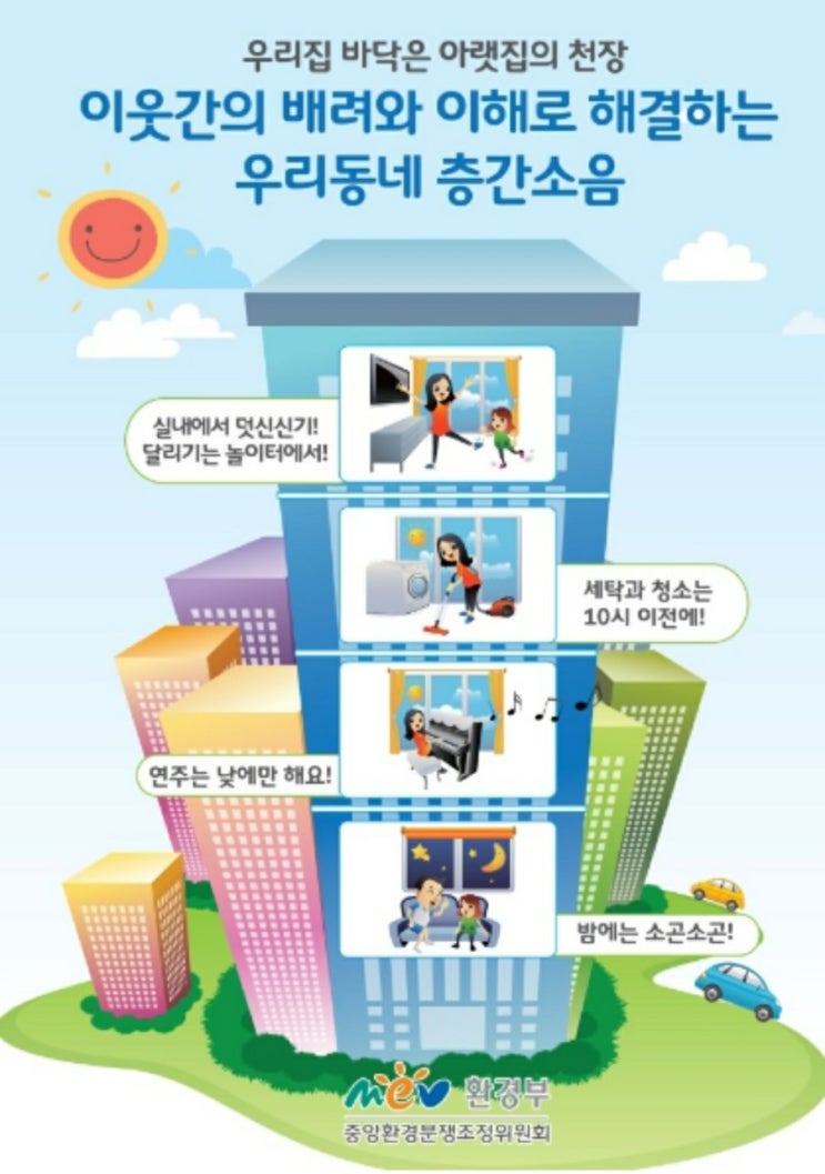  층간소음방지매트 시공 후 장점