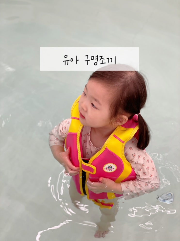  유아 구명조끼 맘네스트 돌핀 네오플랜구명조끼 추천