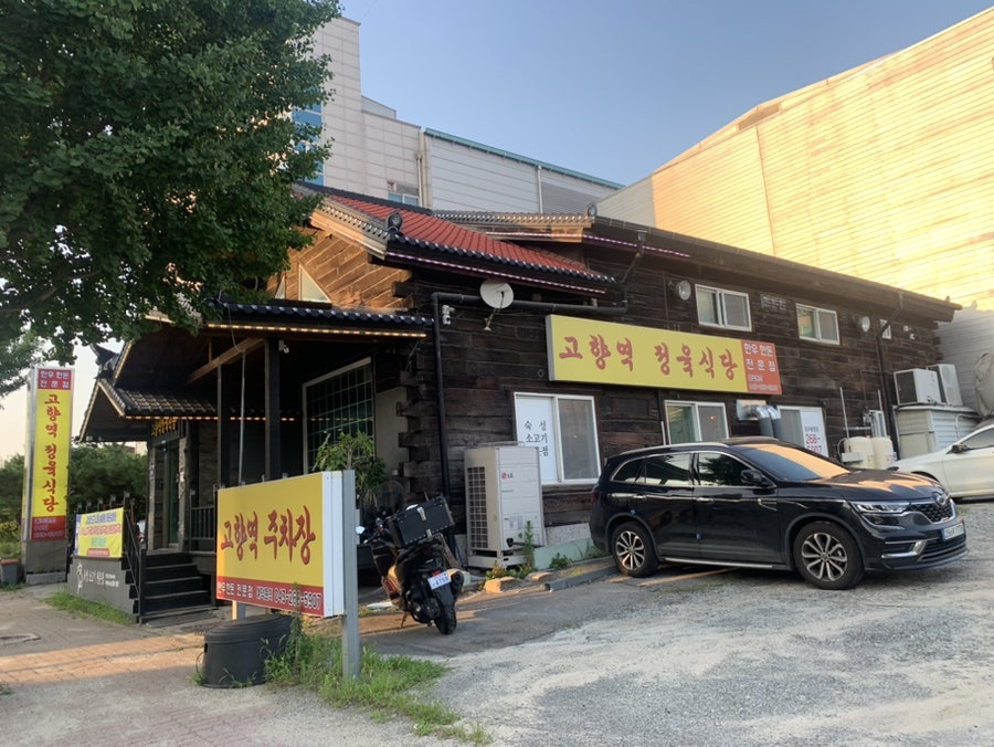 Gohyangyeokjeongyuksikdang photo 5