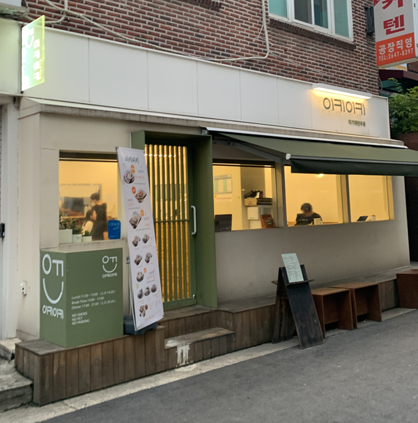 [우동] 이키이키 | 오목교 우동 맛집