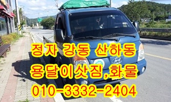 정자용달 산하동 주전 방어진 양남 양북 감포 울릉도, 정자용달 산하동 주전 방어진 양남 양북 감포 울릉도,