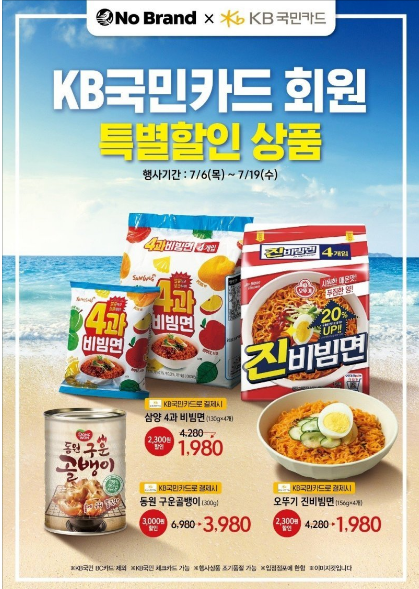  노브랜드 7월 셋째주 할인 행사상품(7월 13일 ~ 7월 19일)